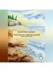 Максим Макаров - Лапы волчьи, характер русский