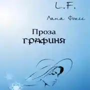 Постер книги Графиня