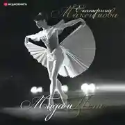 Постер книги Мадам «Нет»