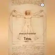 Постер книги Тень