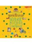 Талия Хибберт - Больше жизни, Хлоя Браун!