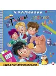 Александра Калинина - Тайны детективов из 4 «А»