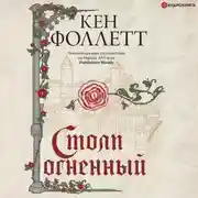 Постер книги Столп огненный