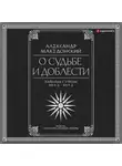Плутарх - О судьбе и доблести. Александр Македонский