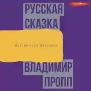 Постер книги Русская сказка