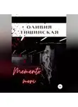 Оливия Тишинская - Memento mori