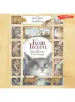 Маша Трауб - Кот Тихон, или Похищение Голландца