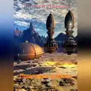 Постер книги Прогулка в 30 лет