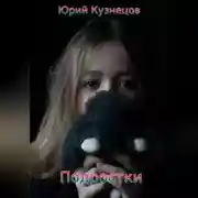 Постер книги Подростки