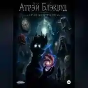 Постер книги Архитектор пустоты