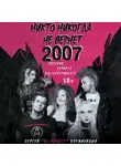 Сергей Кормилицын - Никто никогда не вернет 2007. История Первого Альтернативного