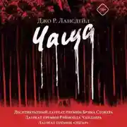 Постер книги Чаща