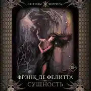 Постер книги Сущность