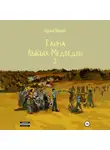 Алексей Денисюк - Тайна Лысых Медведей 2