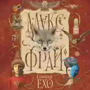 Постер книги Сновидения Ехо