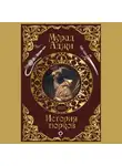 Мурад Аджи - История тюрков