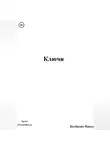 Павел Колбасин - Ключи