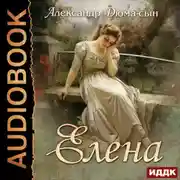 Постер книги Елена