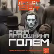 Постер книги Голем