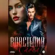 Постер книги Властелин Хаоса