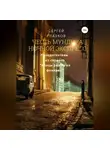 Сергей Глазков - Честь мундира. Ночной экспресс