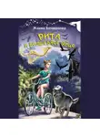 Жанна Бочманова - Рита и волшебное яйцо