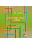 Ирина Тушева - Информационная культура