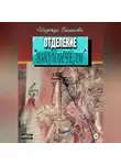 Надежда Белякова - Отделение виолончели