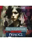 Тори Ру - Бег по взлетной полосе