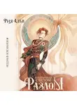 Рия Альв - Избранный светом. Разлом