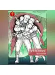 Иван Мордвинкин - Утренние фонари