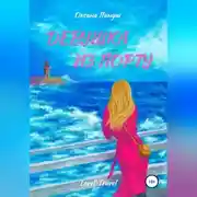 Постер книги Девушка из Порту