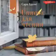 Постер книги Список для чтения