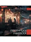 Хироми Каваками - Портфель учителя