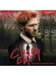 Мелинда Ли - Солги ей