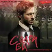 Постер книги Солги ей