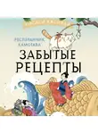 Хисаси Касивай - Ресторанчик Камогава. Забытые рецепты