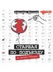 Александр Бессонов - Старшая по подъезду