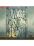 Макс Фрай - Книга Одиночеств