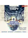 Владимир Чернявский - Телефонист