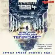 Постер книги Телефонист