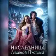 Постер книги Наследие Илир