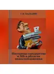 Сергей Каледин - Интересы государства и МБ в области налогообложения