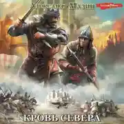 Постер книги Кровь Севера