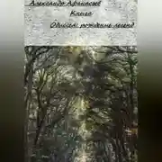 Постер книги Одиссея: Рождение легенд