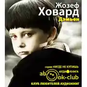 Постер книги Дэмьен