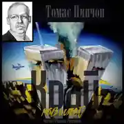 Постер книги Край навылет