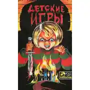 Постер книги Подвал миссис Хафбугер