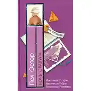 Постер книги Ночь оракула