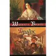 Постер книги Городок